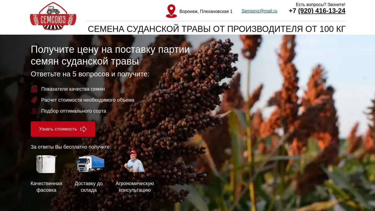 Рассчитайте стоимость поставки семян суданской травы